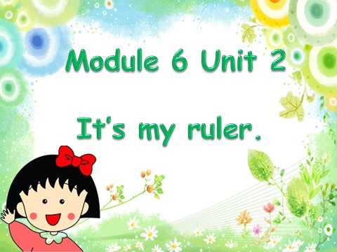 一年级上册英语（外研一起点）Module 6 Unit 2 It's my ruler 课件2第1页