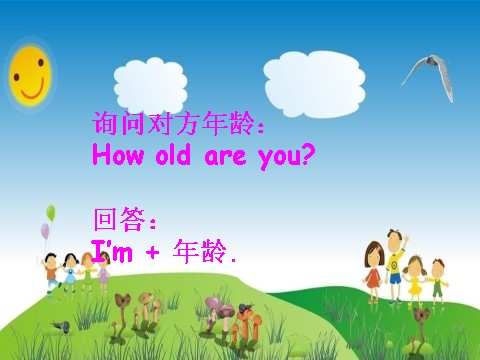 一年级上册英语（外研一起点）Module 9 Unit 1 How old are you 课件1第3页