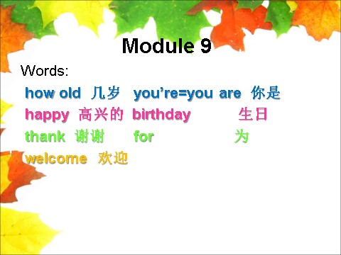 一年级上册英语（外研一起点）Module 9 Unit 2 Happy birthday 课件3第2页