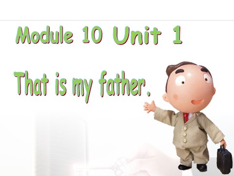 一年级上册英语（外研一起点）Module 10 Unit 1 That is my father 课件1第1页