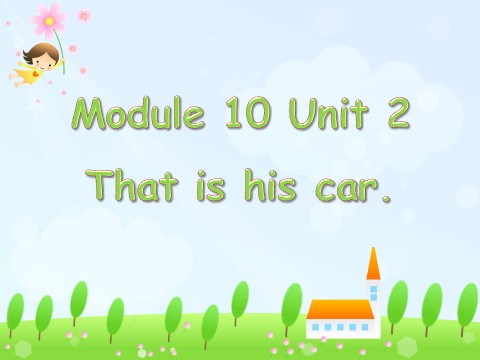 一年级上册英语（外研一起点）Module 10 Unit 2 That is his car 课件2第1页