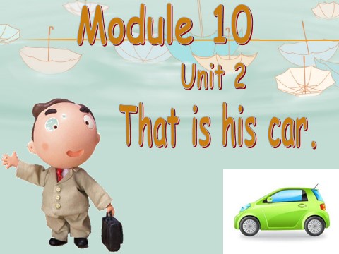 一年级上册英语（外研一起点）Module 10 Unit2 That is his car 课件3第1页