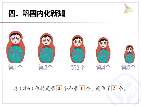 一年级上册数学(人教版）第3单元—第几第8页