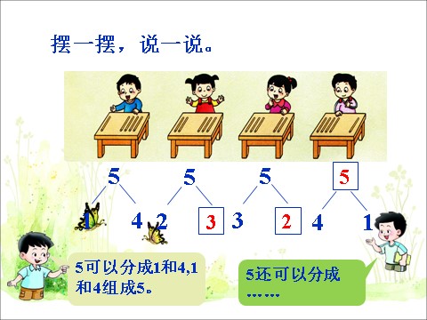 一年级上册数学(人教版）《分与合》课件2第9页