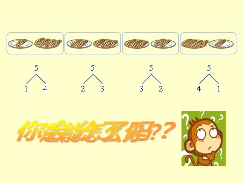 一年级上册数学(人教版）《分与合》课件3第10页