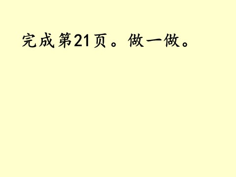 一年级上册数学(人教版）《分与合》课件3第8页