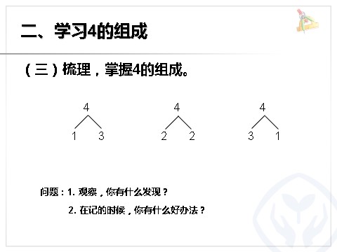 一年级上册数学(人教版）第3单元—分与合第5页