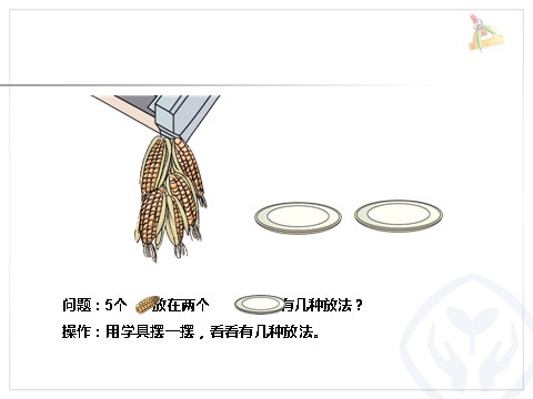 一年级上册数学(人教版）一年级数学上册分与合第8页