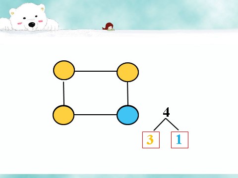 一年级上册数学(人教版）4_分与合第3页