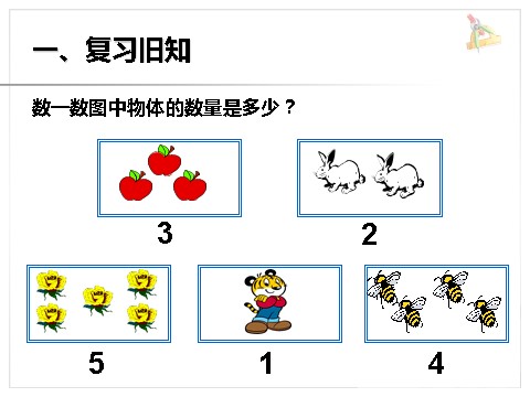 一年级上册数学(人教版）《加法》课件1第2页