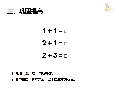 一年级上册数学(人教版）《加法》课件1第8页