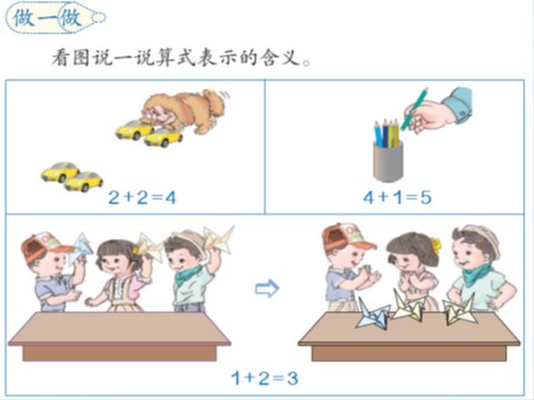 一年级上册数学(人教版）一年级数学上册5以内的加法第3页