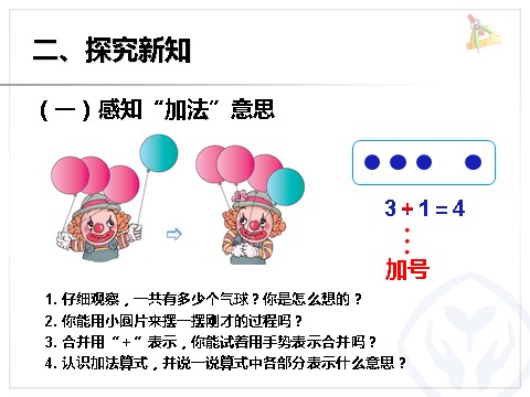 一年级上册数学(人教版）第3单元—加法第3页