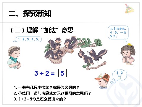 一年级上册数学(人教版）第3单元—加法第8页