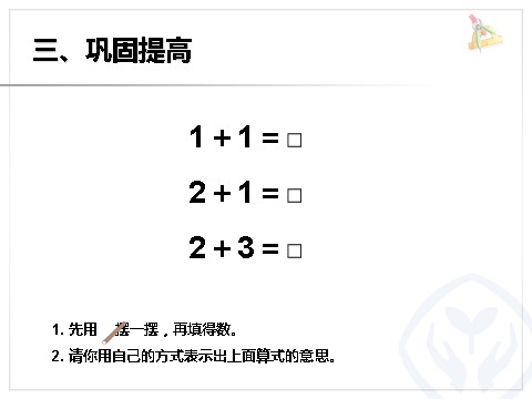 一年级上册数学(人教版）小学一年级数学上册加法第10页