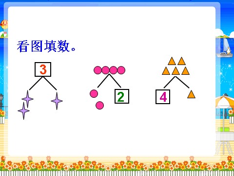 一年级上册数学(人教版）5以内的加法2第4页