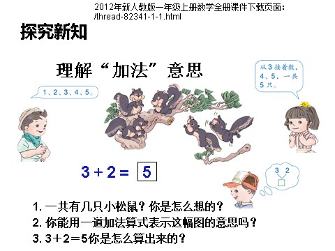 一年级上册数学(人教版）5以内的加法2第7页