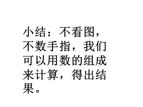 一年级上册数学(人教版）5以内的加法2第9页