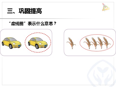 一年级上册数学(人教版）《减法》课件3第10页