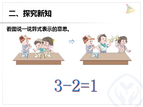 一年级上册数学(人教版）《减法》课件3第3页