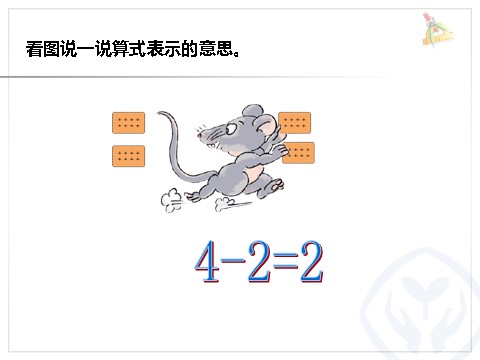 一年级上册数学(人教版）《减法》课件3第6页