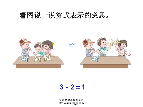 一年级上册数学(人教版）课件第6页