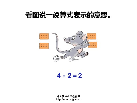 一年级上册数学(人教版）课件第8页