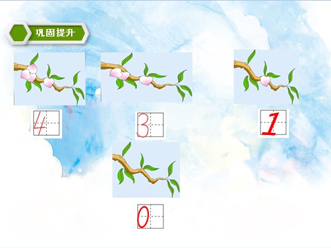 一年级上册数学(人教版）3.4 0的认识和加减法 课件第9页