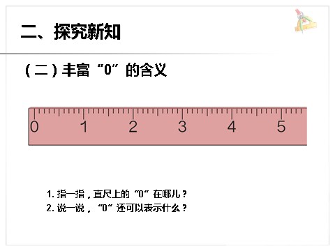 一年级上册数学(人教版）《0的认识》课件1第4页