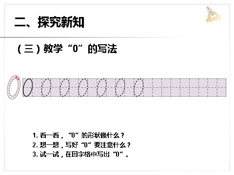 一年级上册数学(人教版）《0的认识》课件1第5页