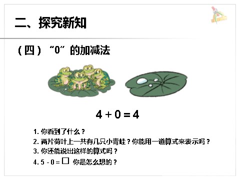 一年级上册数学(人教版）《0的认识》课件1第7页