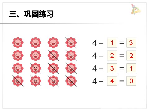 一年级上册数学(人教版）《0的认识》课件1第9页