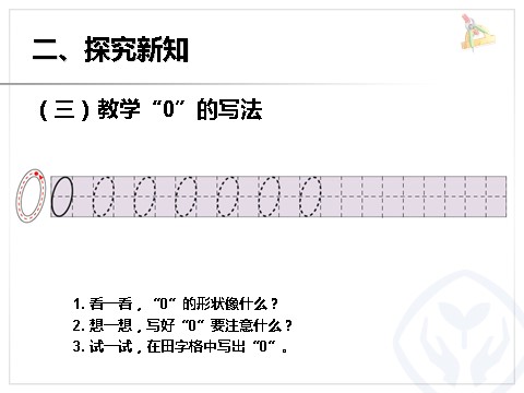 一年级上册数学(人教版）一年级数学上册0第6页