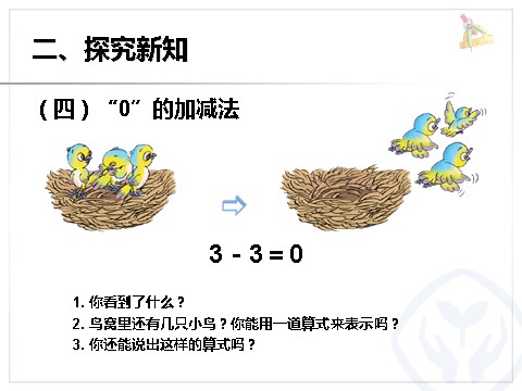 一年级上册数学(人教版）一年级数学上册0第8页