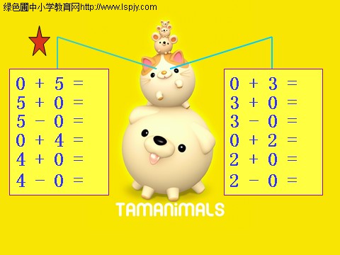 一年级上册数学(人教版）《0》课件第8页