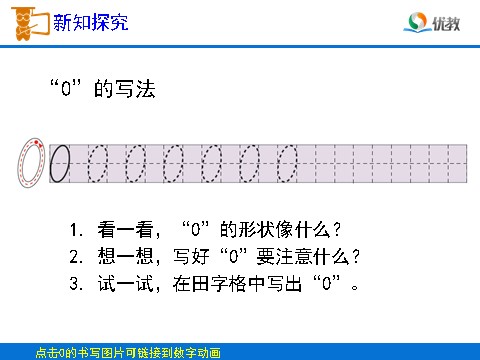 一年级上册数学(人教版）《0的认识和有关0的加减法》教学课件1第5页