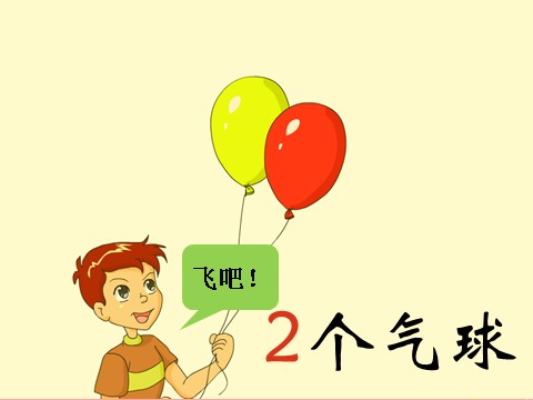 一年级上册数学(人教版）《0的认识》课件2第2页