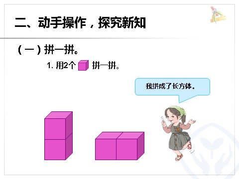 一年级上册数学(人教版）《图形的拼组》课件第3页