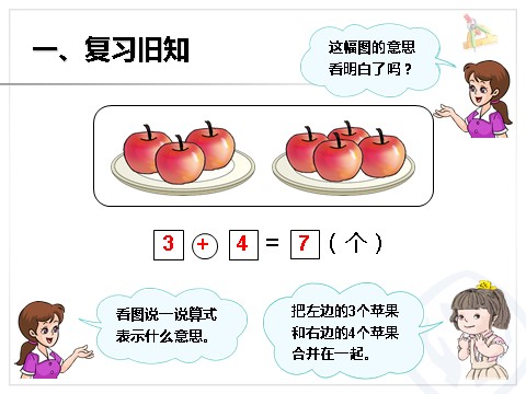 一年级上册数学(人教版）练习9第3页