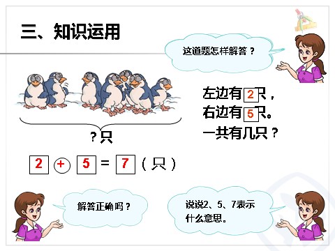 一年级上册数学(人教版）练习9第5页