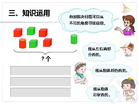 一年级上册数学(人教版）练习9第8页