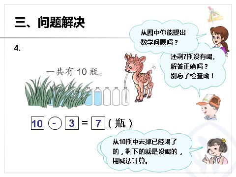 一年级上册数学(人教版）第5单元—整理和复习（课时2）第7页