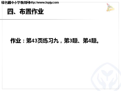 一年级上册数学(人教版）《6和7序数含义、写数、数的组成》课件第10页