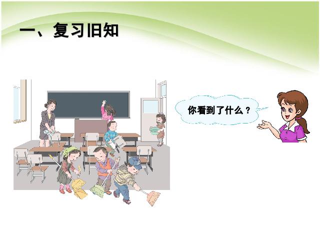 一年级上册数学(人教版）数学第五单元:6和7的认识上课下载第3页