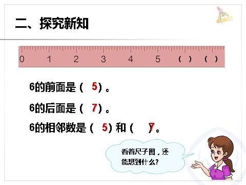 一年级上册数学(人教版）《6和7》课件第6页