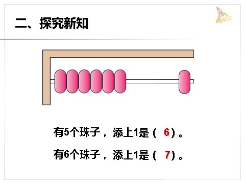 一年级上册数学(人教版）《6和7》课件1第5页