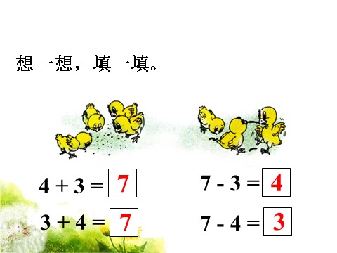 一年级上册数学(人教版）《6和7》课件2第10页