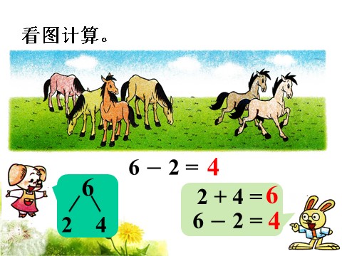 一年级上册数学(人教版）《6和7》课件2第5页