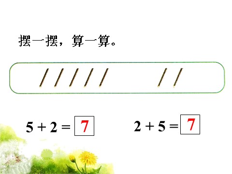 一年级上册数学(人教版）《6和7》课件2第7页