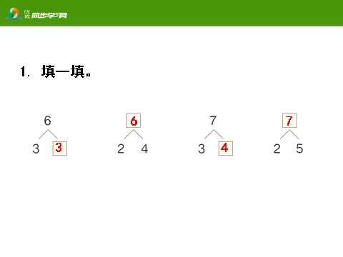 一年级上册数学(人教版）《6、7的认识和组成》教学课件第7页